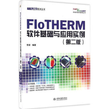 《FloTHERM软件基础与应用实例全新》[65M]百度网盘|pdf下载|亲测有效