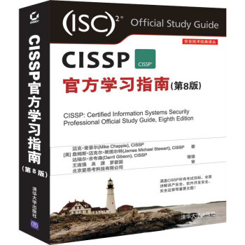 《CISSP学习指南第8版信息系统安全技术资格考试指南风险管理网》[46M]百度网盘|pdf下载|亲测有效