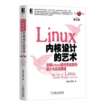 《Linux内核设计的艺术:图解Linux操作系统架构设计与实现原理新设计团队机》[95M]百度网盘|pdf下载|亲测有效