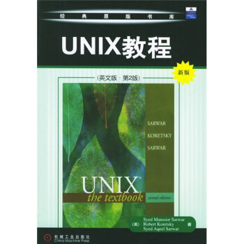 《UNIX教程》[43M]百度网盘|pdf下载|亲测有效