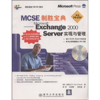 《MCSE制胜宝典：MicrosoftExchangeServer实现与管理》[69M]百度网盘|pdf下载|亲测有效