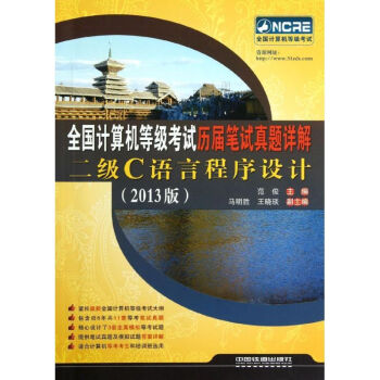 《二级C语言程序设计》[64M]百度网盘|pdf下载|亲测有效