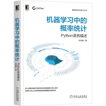 《机器学习中的概率统计Python语言描述》[77M]百度网盘|pdf下载|亲测有效