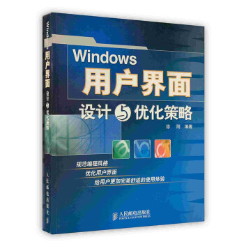 《Windows用户界面设计与优化策略》[94M]百度网盘|pdf下载|亲测有效