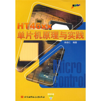 《HTXX单片机原理与实践》[75M]百度网盘|pdf下载|亲测有效