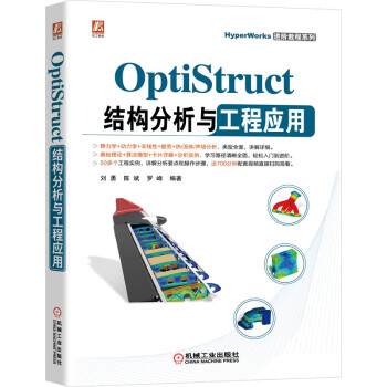 《OptiStruct结构分析与工程应用》[67M]百度网盘|pdf下载|亲测有效