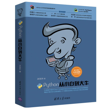 《Python从小白到大牛》[85M]百度网盘|pdf下载|亲测有效