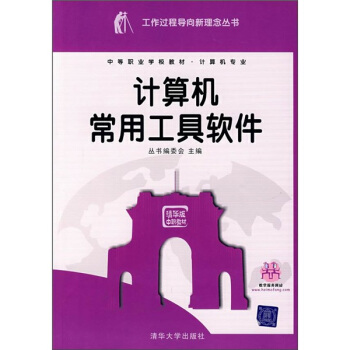 《计算机常用工具软件》[75M]百度网盘|pdf下载|亲测有效