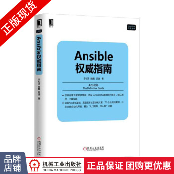 《Ansible权威指南李松涛魏巍甘捷》[47M]百度网盘|pdf下载|亲测有效