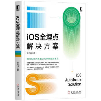 《iOS全埋点解决方案》[91M]百度网盘|pdf下载|亲测有效