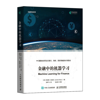 《金融中的机器学习》[48M]百度网盘|pdf下载|亲测有效