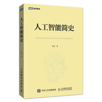 《人工智能简史尼克人工智能教程书籍神经网络自然语言处理遗传算法深度学习》[81M]百度网盘|pdf下载|亲测有效