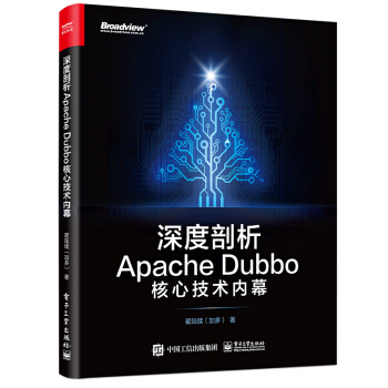 《深度剖析ApacheDubbo核心技术内幕》[63M]百度网盘|pdf下载|亲测有效