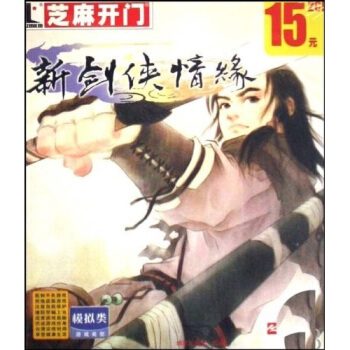 《CD-R芝麻开门·新剑侠情缘》[59M]百度网盘|pdf下载|亲测有效