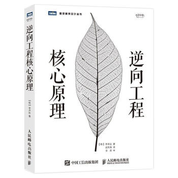 《逆向工程核心原理》[75M]百度网盘|pdf下载|亲测有效