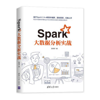 《Spark大数据分析实战》[65M]百度网盘|pdf下载|亲测有效