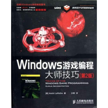《Windwos游戏编程大师技巧-计算机与互联网游戏程序设计青年》[86M]百度网盘|pdf下载|亲测有效