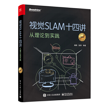 《视觉SLAM十四讲从理论到实践第2版SLAM入门教程书SLAM基础教程SLAM自学入门》[63M]百度网盘|pdf下载|亲测有效