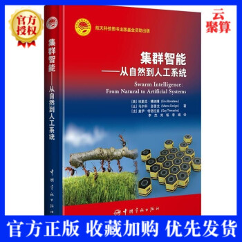 《新书集群智能从自然到人工系统李杰刘畅多智能体系统和群体机器人人工智能技术应用》[71M]百度网盘|pdf下载|亲测有效