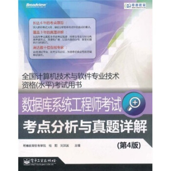 《数据库系统工程师考试考点分析与真题详解》[42M]百度网盘|pdf下载|亲测有效