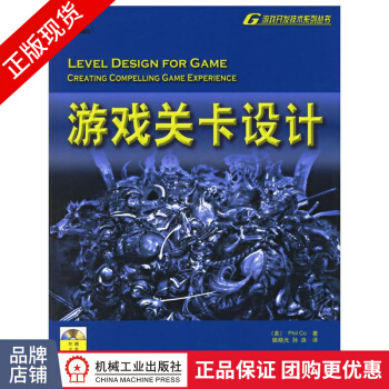 《游戏关卡设计PhilCo游戏开发》[50M]百度网盘|pdf下载|亲测有效