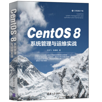 《CentOS8系统管理与运维实战linux运维书籍》[62M]百度网盘|pdf下载|亲测有效