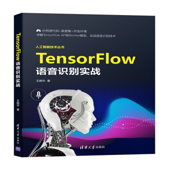《TensorFlow语音识别实战》[41M]百度网盘|pdf下载|亲测有效