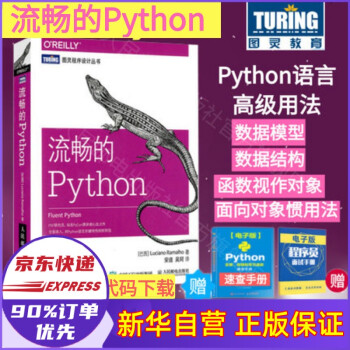 《流畅的Pythonpython核心编程教程书籍Python语言编程程序设计教材书软件开发技术》[53M]百度网盘|pdf下载|亲测有效