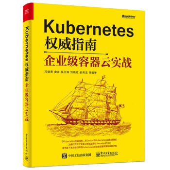 《Kubernetes权威指南企业级容器云实战》[86M]百度网盘|pdf下载|亲测有效