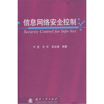 《信息网络安全控制》[61M]百度网盘|pdf下载|亲测有效