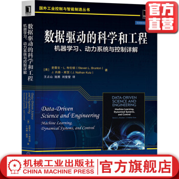 《数据驱动的科学和工程机器学习动力系统与控制详解史蒂文布伦顿机械工程应用物理学》[89M]百度网盘|pdf下载|亲测有效