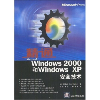《精通MicrosoftWindows和WindowsXP安全技术》[61M]百度网盘|pdf下载|亲测有效