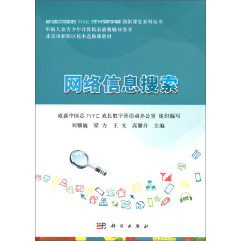《网络信息搜索》[44M]百度网盘|pdf下载|亲测有效