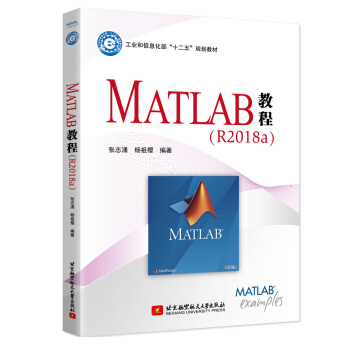 《MATLAB教程》[77M]百度网盘|pdf下载|亲测有效