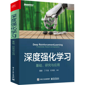 《深度强化学习基础、研究与应用》[51M]百度网盘|pdf下载|亲测有效