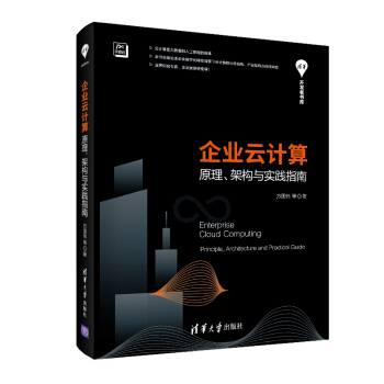 《AWS解决方案架构师学习指南企业云计算》[99M]百度网盘|pdf下载|亲测有效
