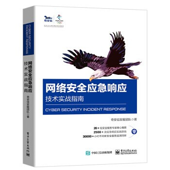《：网络安全应急响应技术实战指南》[70M]百度网盘|pdf下载|亲测有效