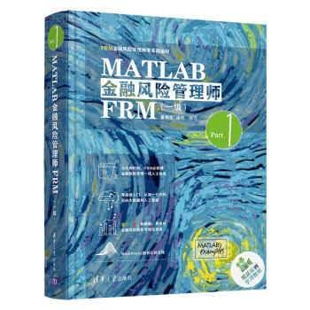 《MATLAB金融风险管理师FRM》[96M]百度网盘|pdf下载|亲测有效