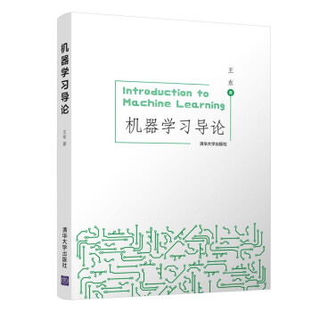 《机器学习导论》[63M]百度网盘|pdf下载|亲测有效