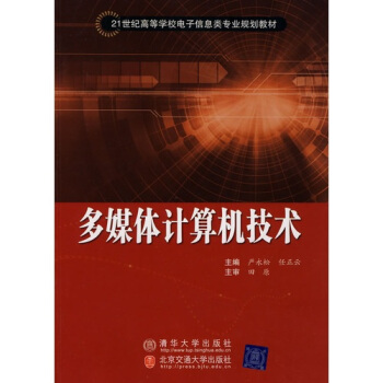 《多媒体计算机技术》[46M]百度网盘|pdf下载|亲测有效