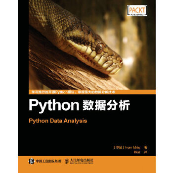 《Python数据分析IvanIdris伊德里斯》[57M]百度网盘|pdf下载|亲测有效