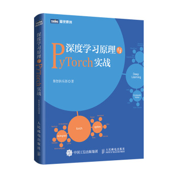 《深度学习原理与PyTorch实战》[48M]百度网盘|pdf下载|亲测有效