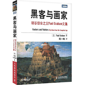 《黑客与画家:硅谷创业之父PaulGraham文集》[72M]百度网盘|pdf下载|亲测有效