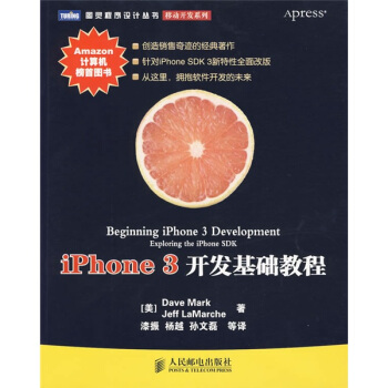 《iphone3开发基础教程》[66M]百度网盘|pdf下载|亲测有效