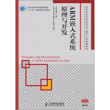 《ARM嵌入式系统原理与开发》[88M]百度网盘|pdf下载|亲测有效