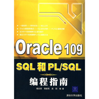 《OraclegSQL和PL》[75M]百度网盘|pdf下载|亲测有效