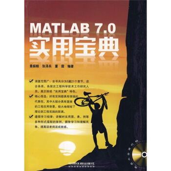 《MATLAB7.0实用宝典》[53M]百度网盘|pdf下载|亲测有效