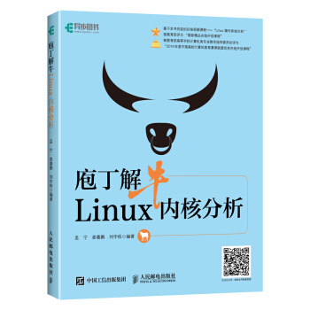 《庖丁解牛Linux内核分析》[87M]百度网盘|pdf下载|亲测有效