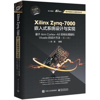 《XilinxZynq-嵌入式系统设计与实现：基于ArmCortex-A9双核处理器和Vivado的设计方法》[53M]百度网盘|pdf下载|亲测有效