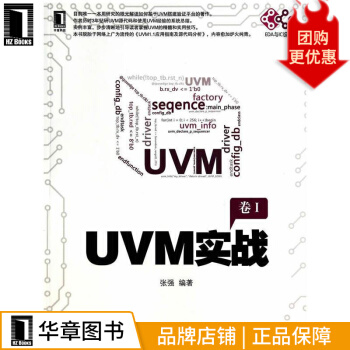 《UVM实战》[47M]百度网盘|pdf下载|亲测有效
